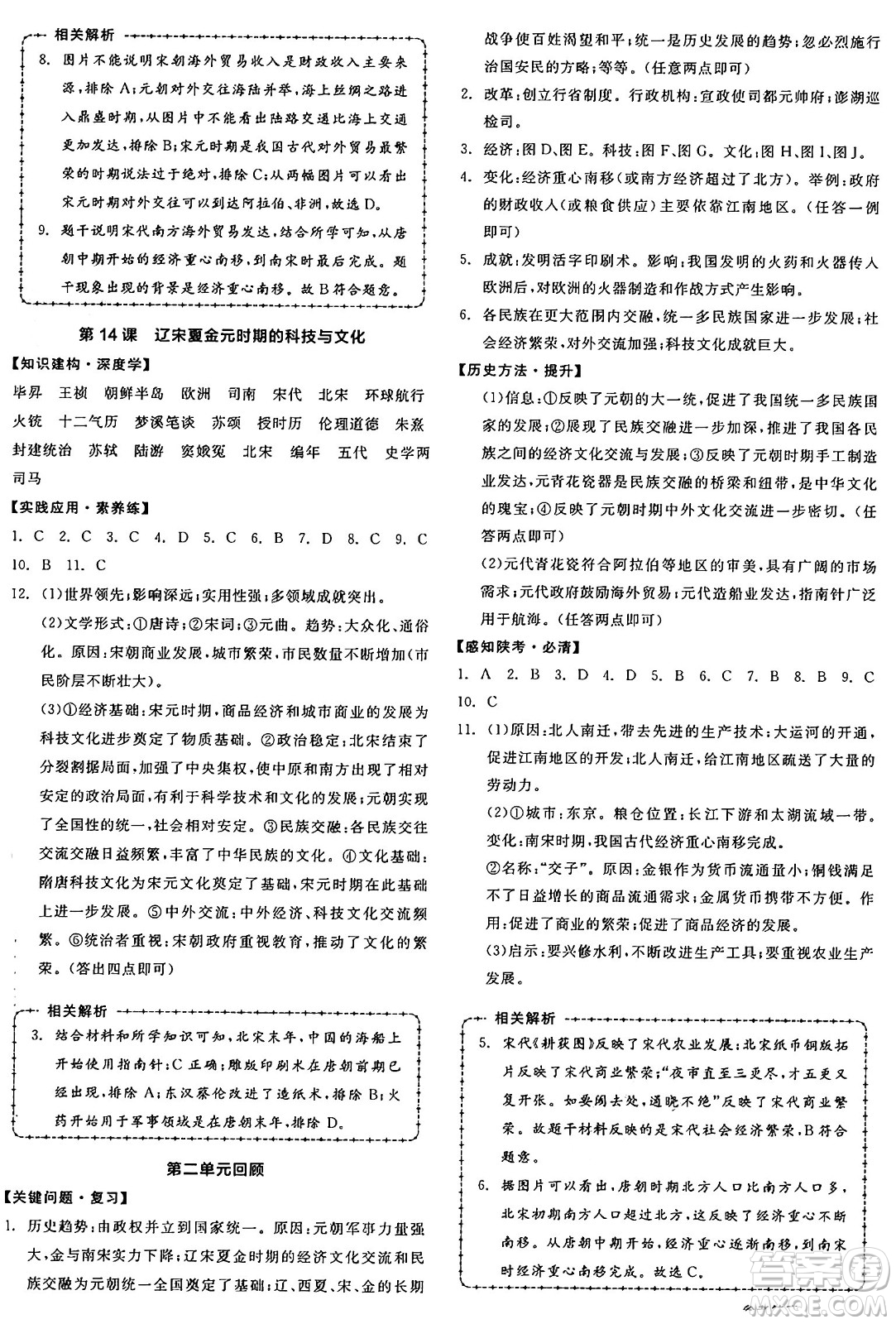 沈陽出版社2025年春全品作業(yè)本七年級(jí)歷史下冊(cè)人教版陜西專版答案