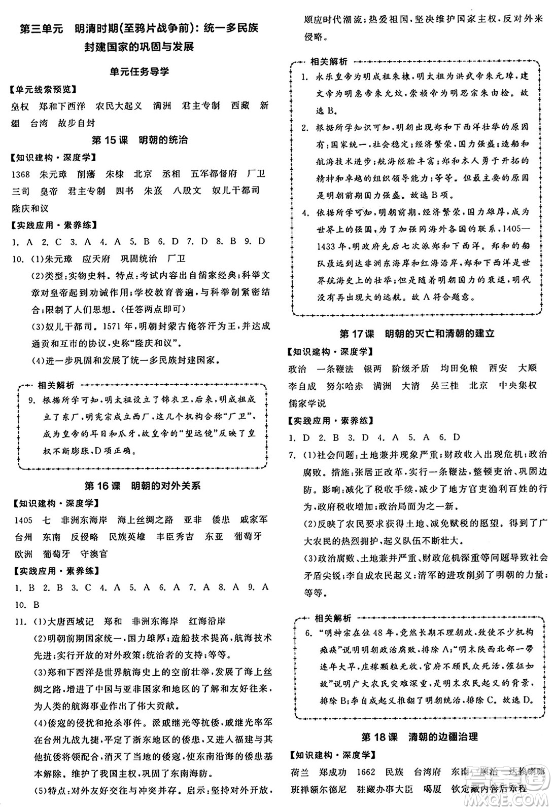 沈陽出版社2025年春全品作業(yè)本七年級(jí)歷史下冊(cè)人教版陜西專版答案