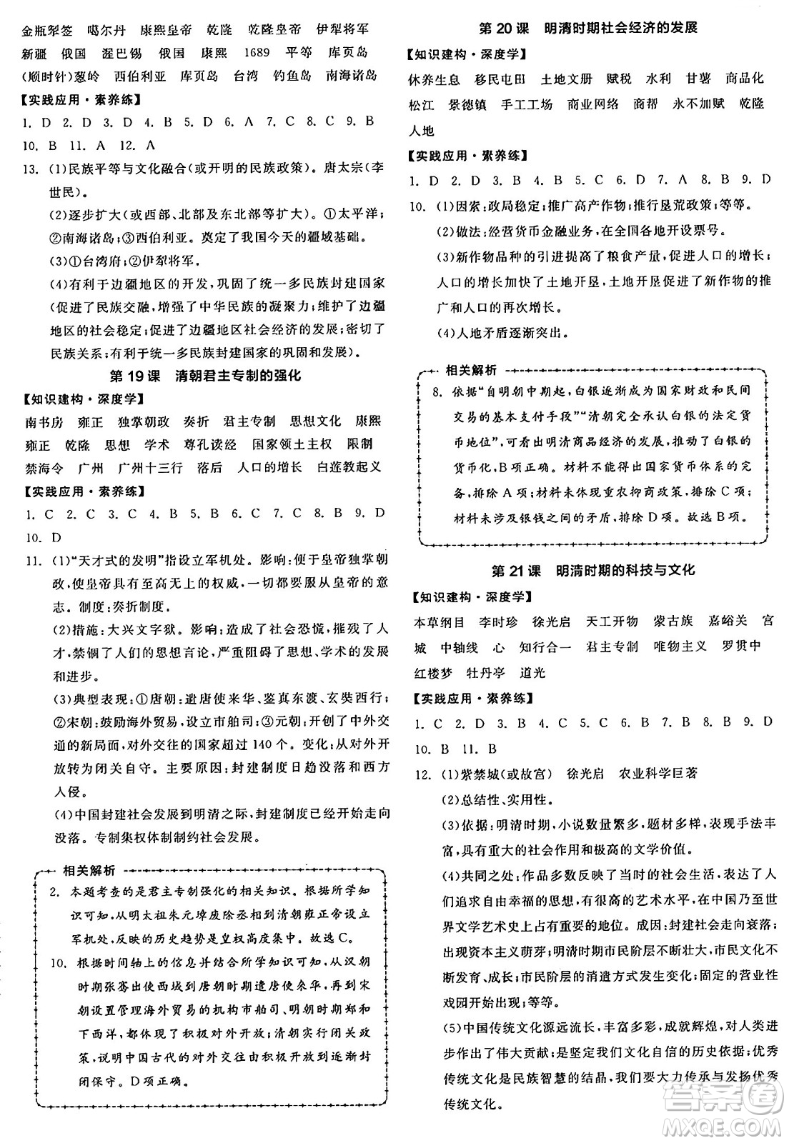 沈陽出版社2025年春全品作業(yè)本七年級(jí)歷史下冊(cè)人教版陜西專版答案