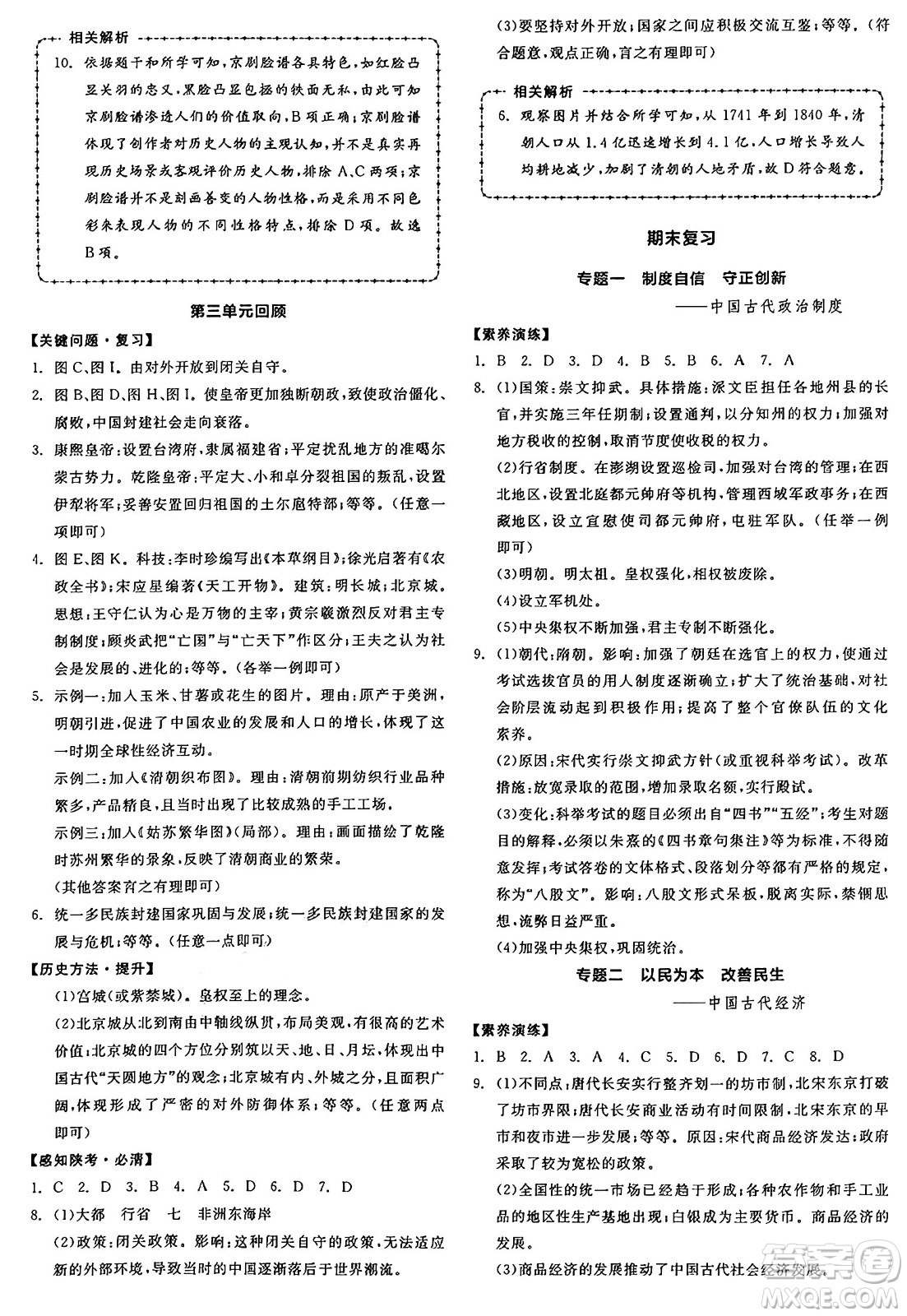 沈陽出版社2025年春全品作業(yè)本七年級(jí)歷史下冊(cè)人教版陜西專版答案