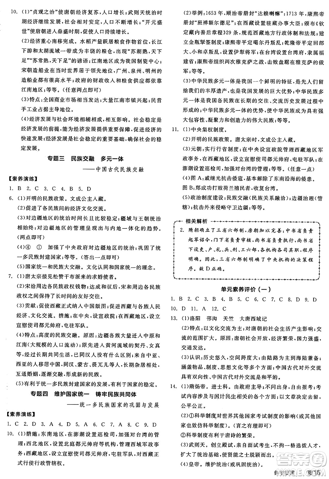 沈陽出版社2025年春全品作業(yè)本七年級(jí)歷史下冊(cè)人教版陜西專版答案
