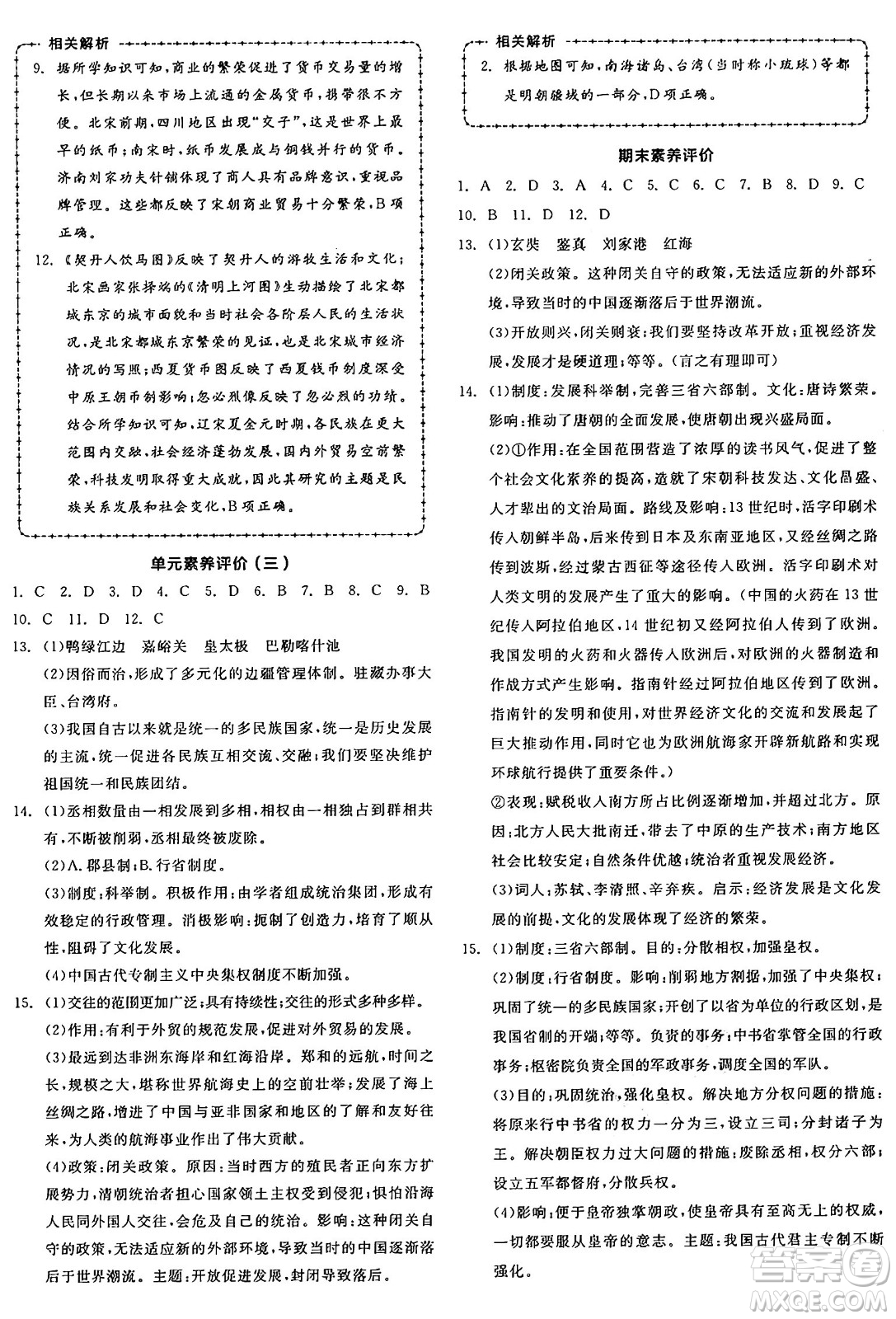 沈陽出版社2025年春全品作業(yè)本七年級(jí)歷史下冊(cè)人教版陜西專版答案