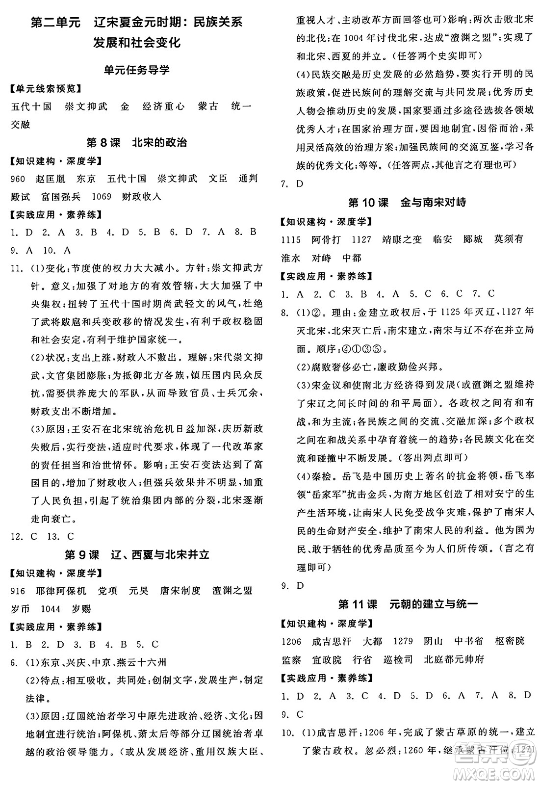 浙江教育出版社2025年春全品作業(yè)本七年級歷史下冊人教版安徽專版答案