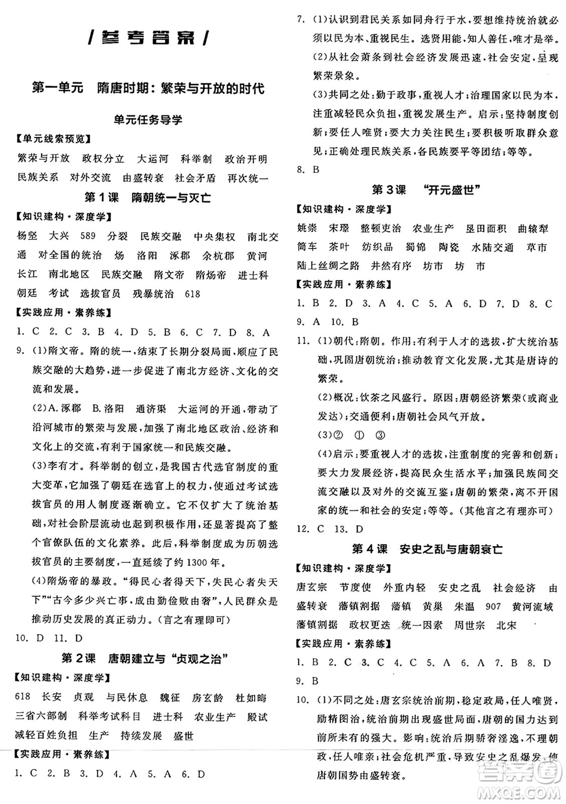 浙江教育出版社2025年春全品作業(yè)本七年級歷史下冊人教版安徽專版答案