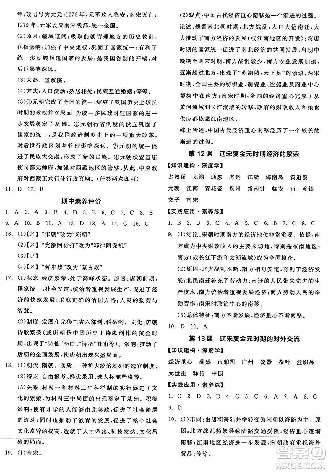 浙江教育出版社2025年春全品作業(yè)本七年級歷史下冊人教版安徽專版答案