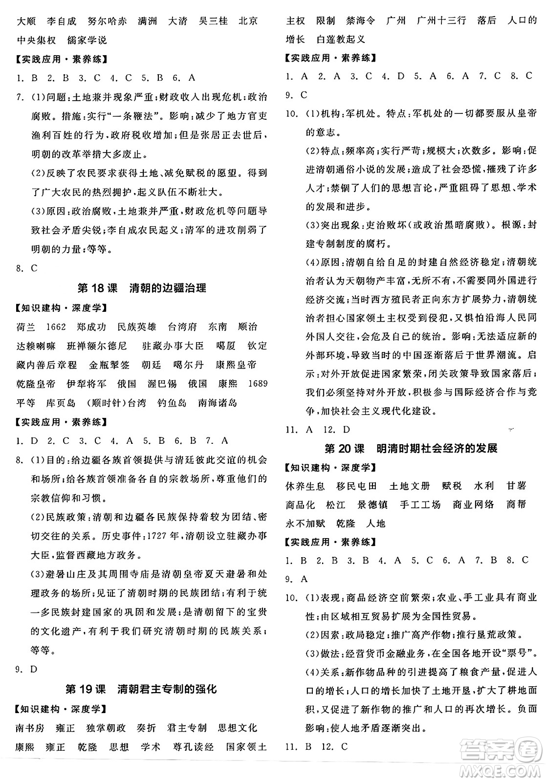 浙江教育出版社2025年春全品作業(yè)本七年級歷史下冊人教版安徽專版答案