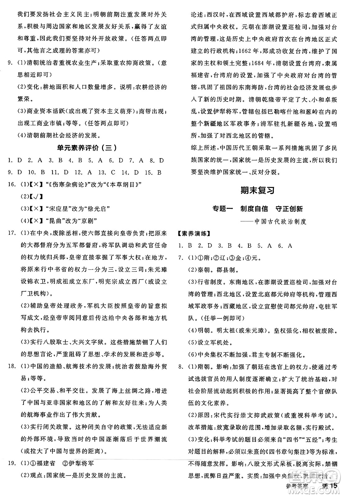 浙江教育出版社2025年春全品作業(yè)本七年級歷史下冊人教版安徽專版答案