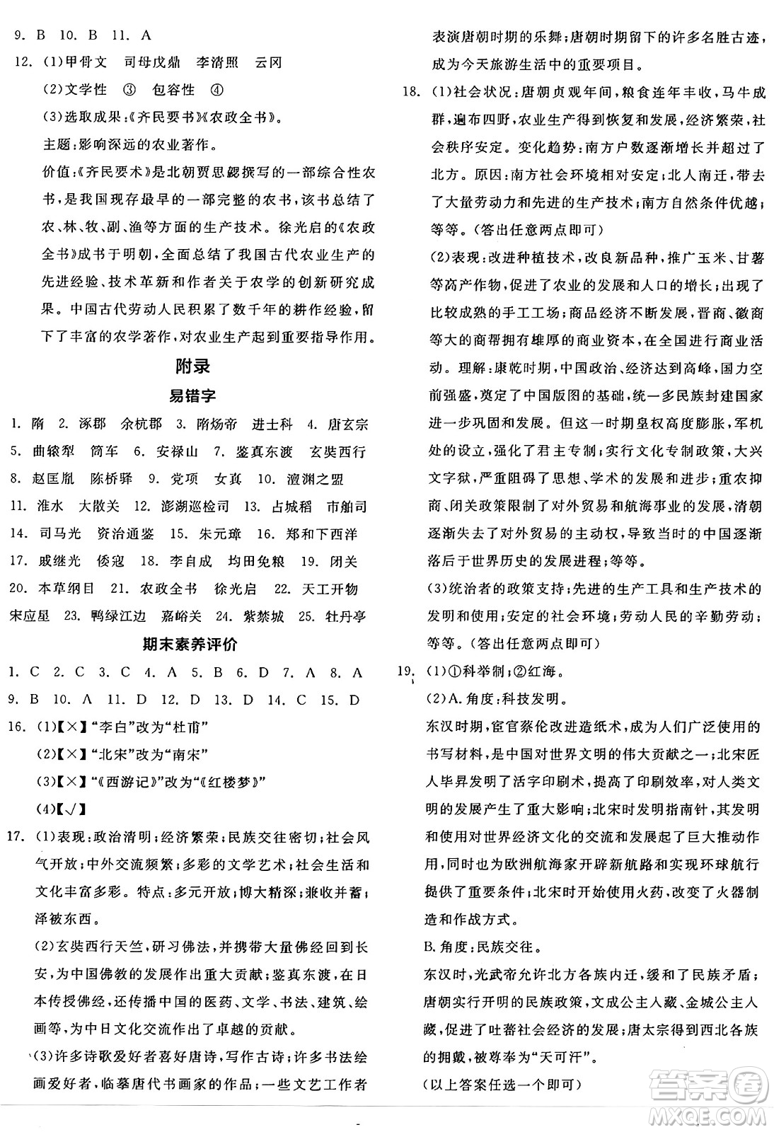 浙江教育出版社2025年春全品作業(yè)本七年級歷史下冊人教版安徽專版答案