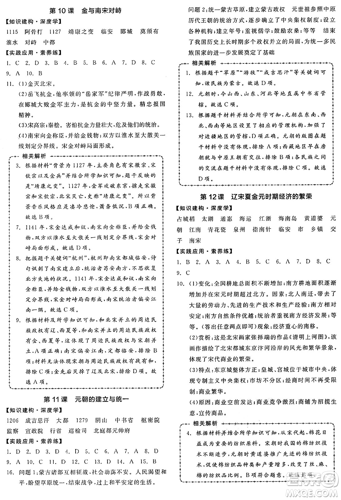沈陽出版社2025年春全品作業(yè)本七年級歷史下冊人教版山西專版答案