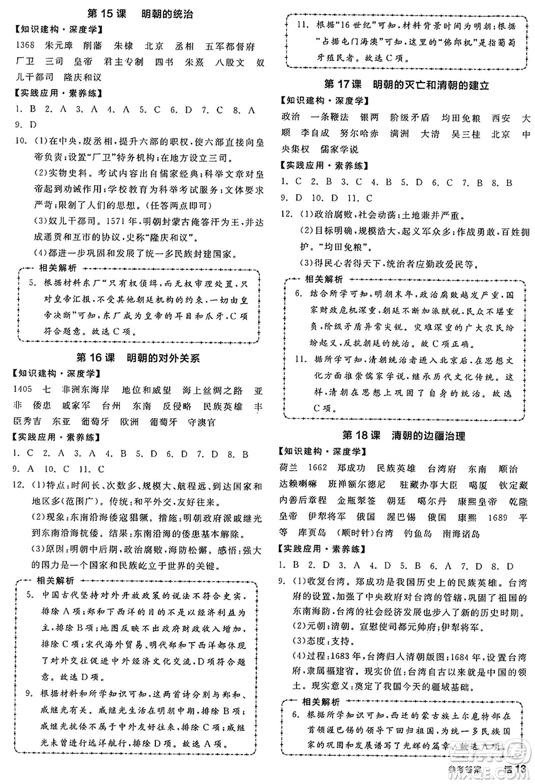 沈陽出版社2025年春全品作業(yè)本七年級歷史下冊人教版山西專版答案