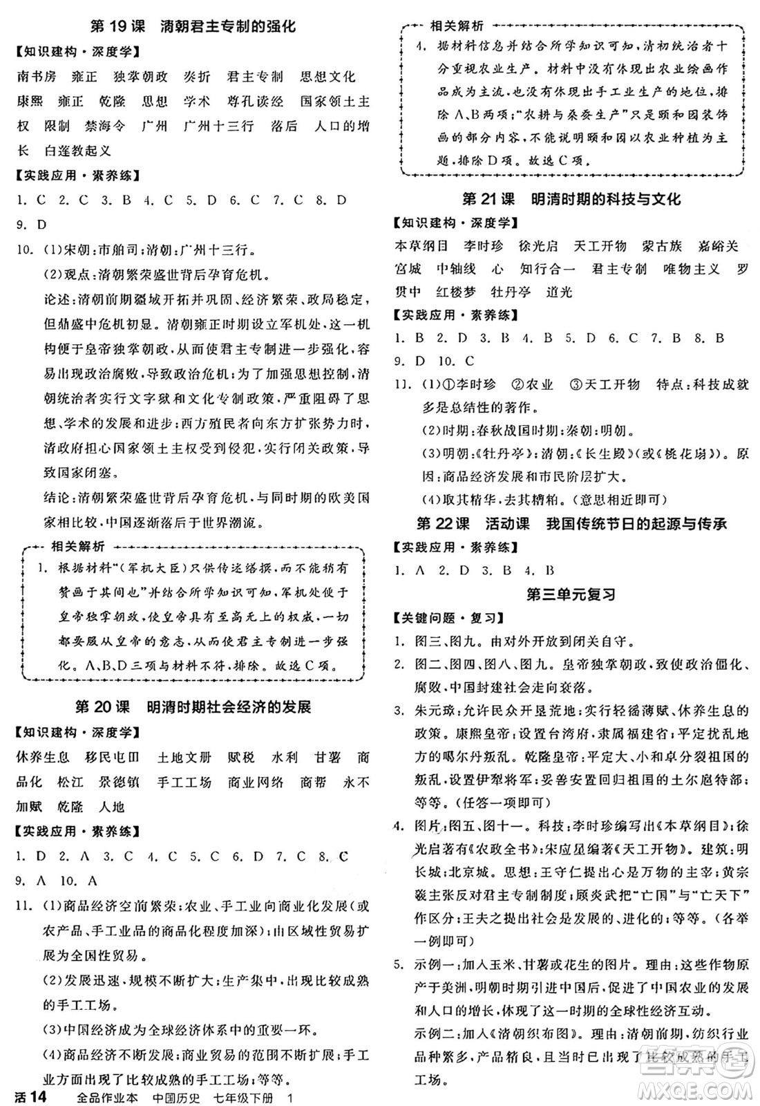 沈陽出版社2025年春全品作業(yè)本七年級歷史下冊人教版山西專版答案