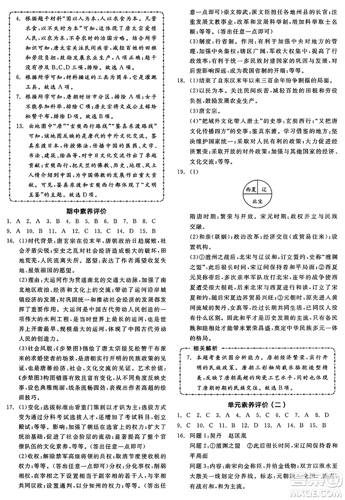 沈陽出版社2025年春全品作業(yè)本七年級歷史下冊人教版山西專版答案