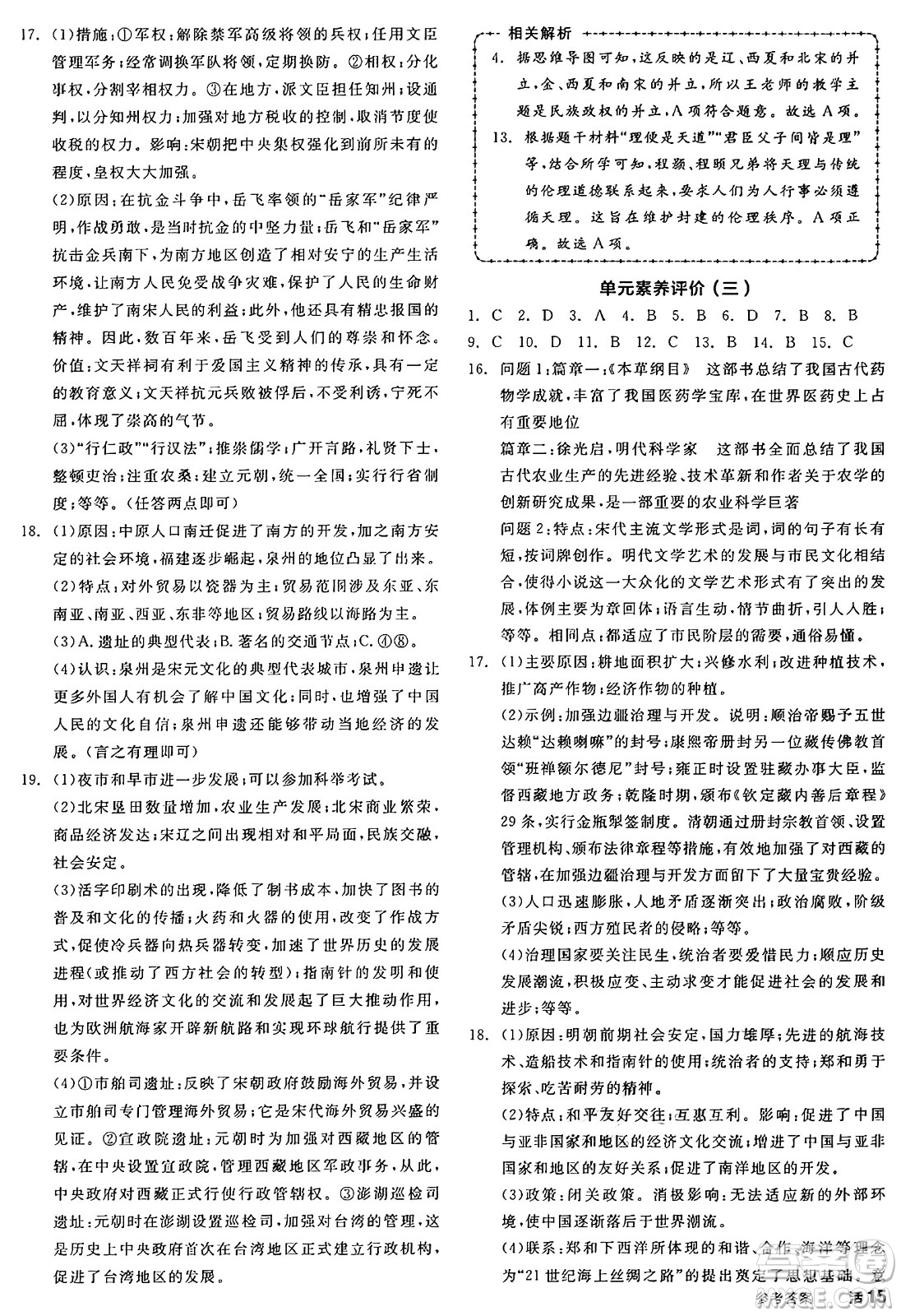 沈陽出版社2025年春全品作業(yè)本七年級歷史下冊人教版山西專版答案
