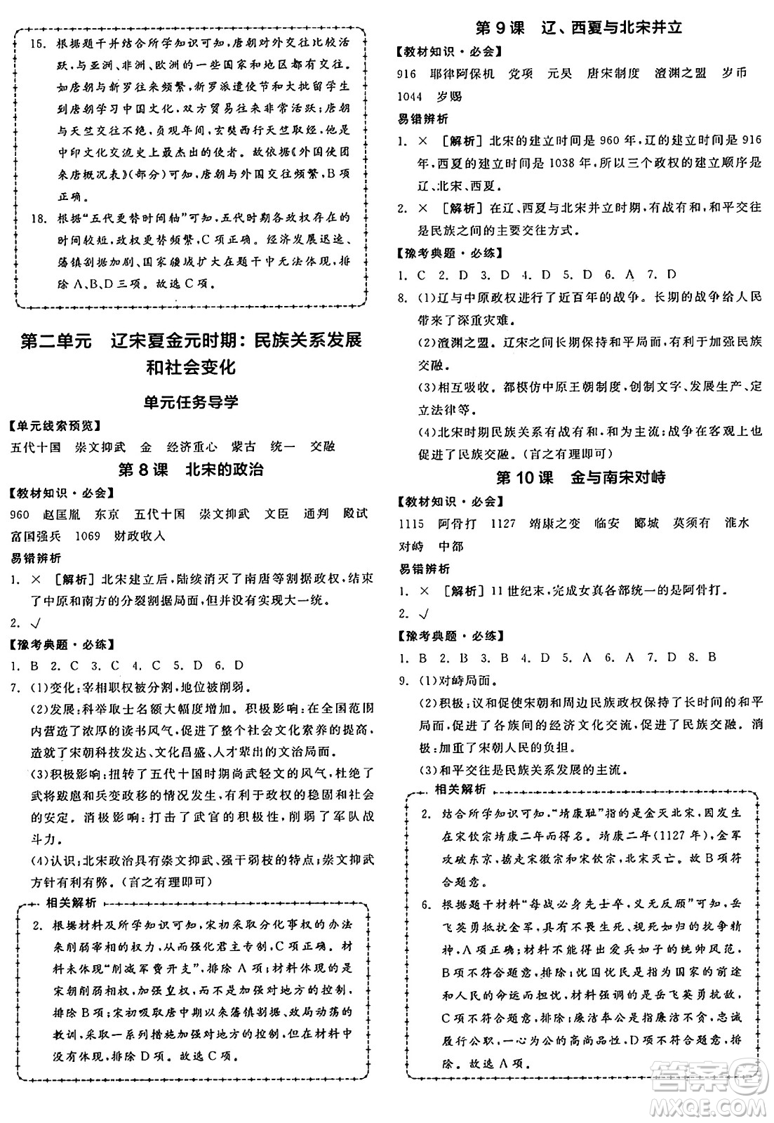 沈陽出版社2025年春全品作業(yè)本七年級(jí)歷史下冊(cè)人教版河南專版答案