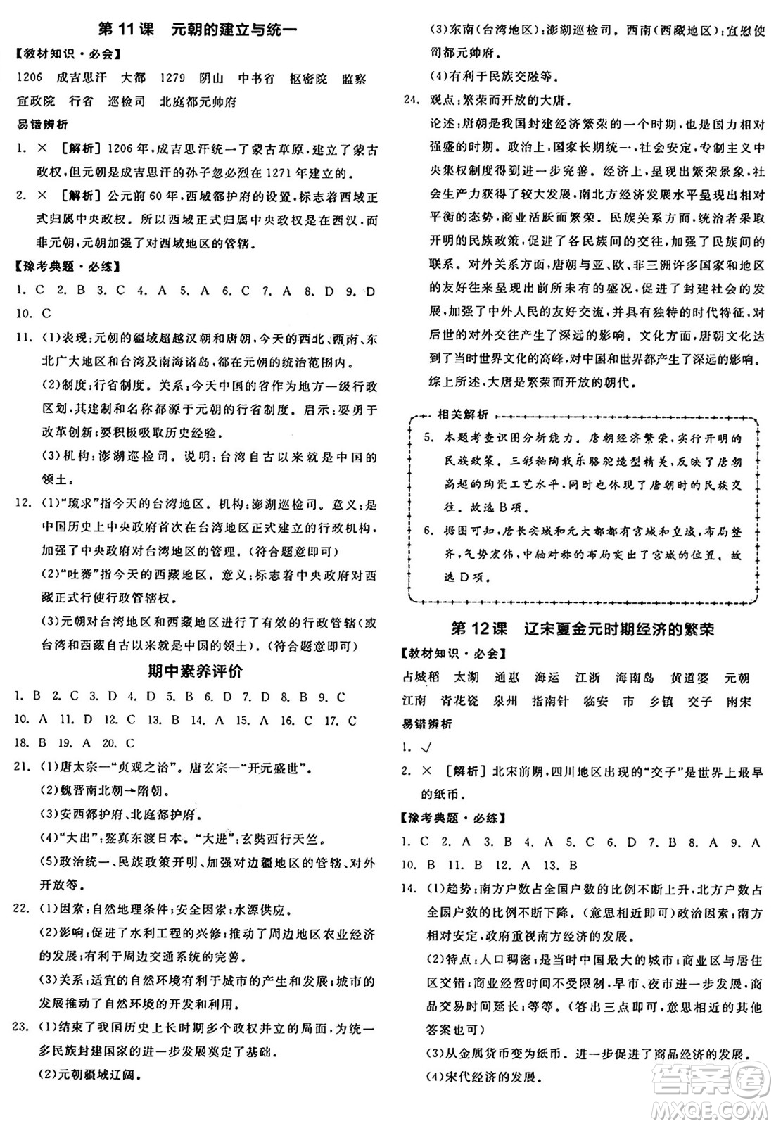 沈陽出版社2025年春全品作業(yè)本七年級(jí)歷史下冊(cè)人教版河南專版答案