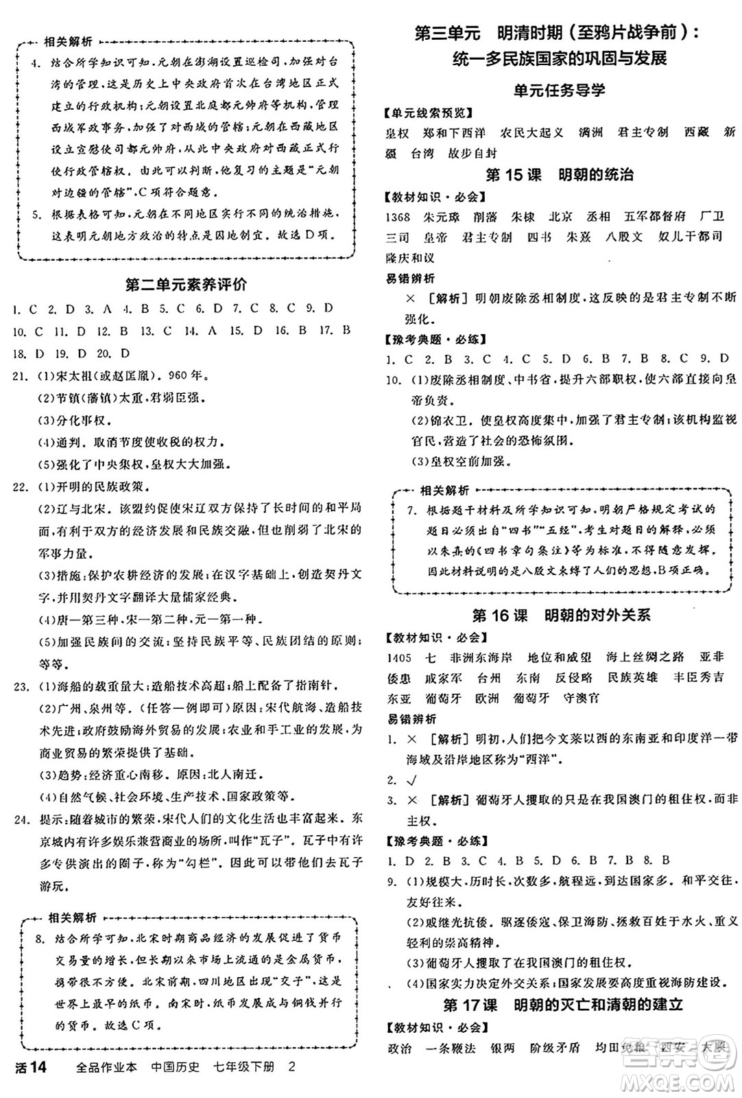 沈陽出版社2025年春全品作業(yè)本七年級(jí)歷史下冊(cè)人教版河南專版答案