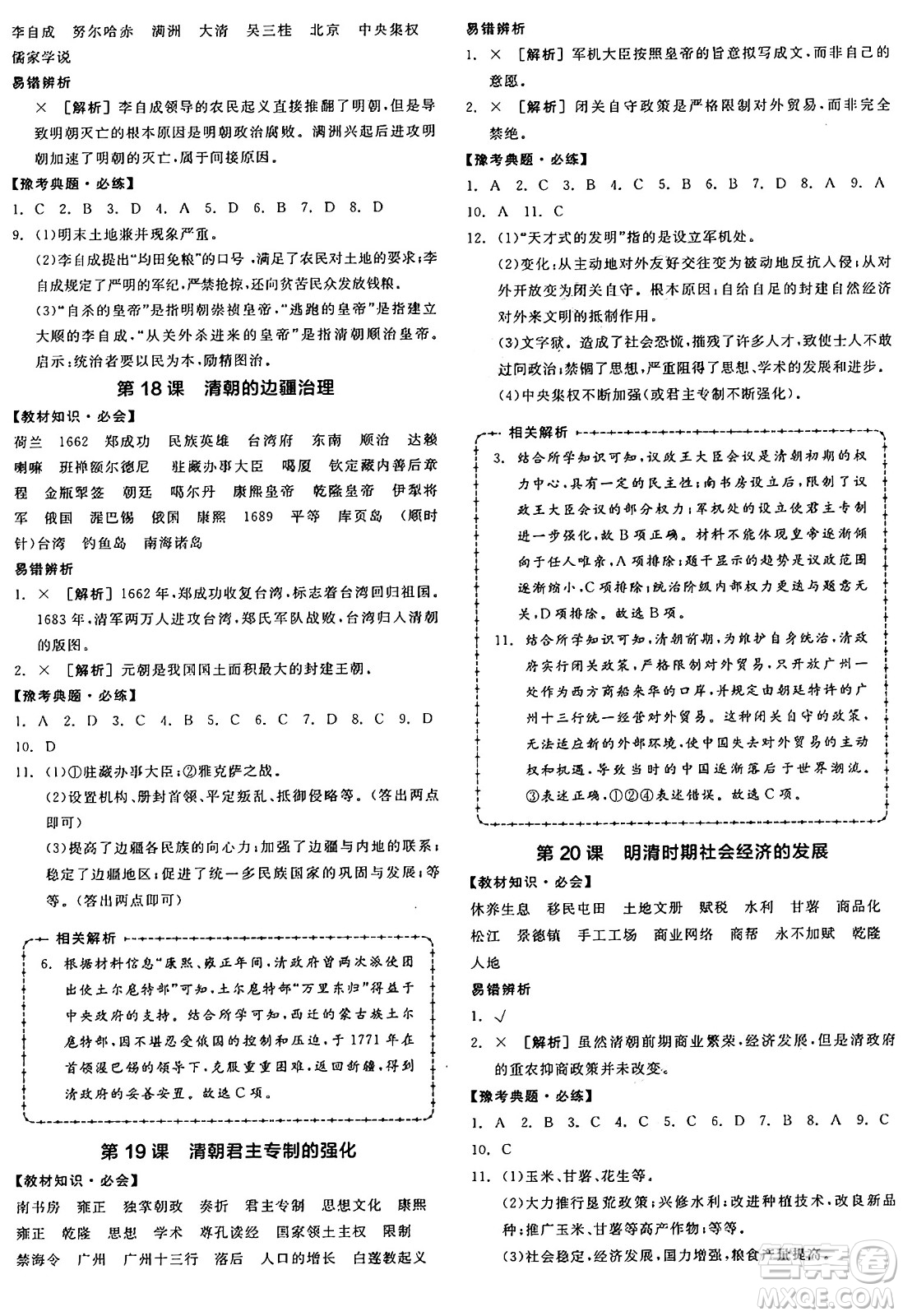 沈陽出版社2025年春全品作業(yè)本七年級(jí)歷史下冊(cè)人教版河南專版答案