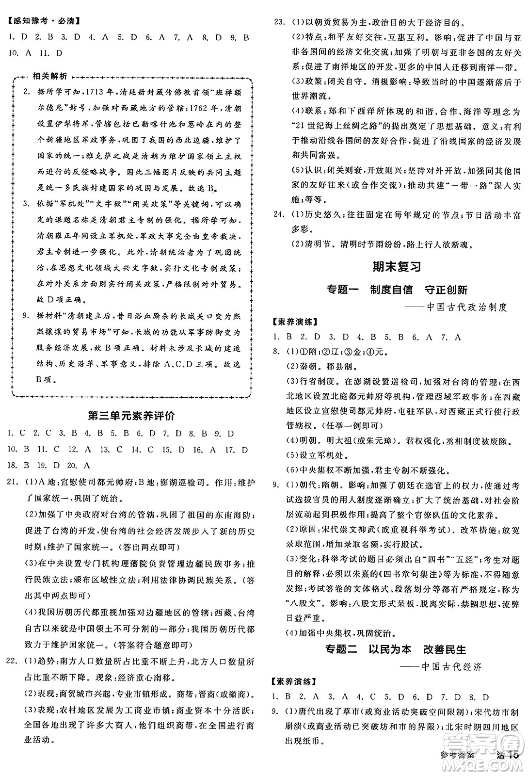 沈陽出版社2025年春全品作業(yè)本七年級(jí)歷史下冊(cè)人教版河南專版答案
