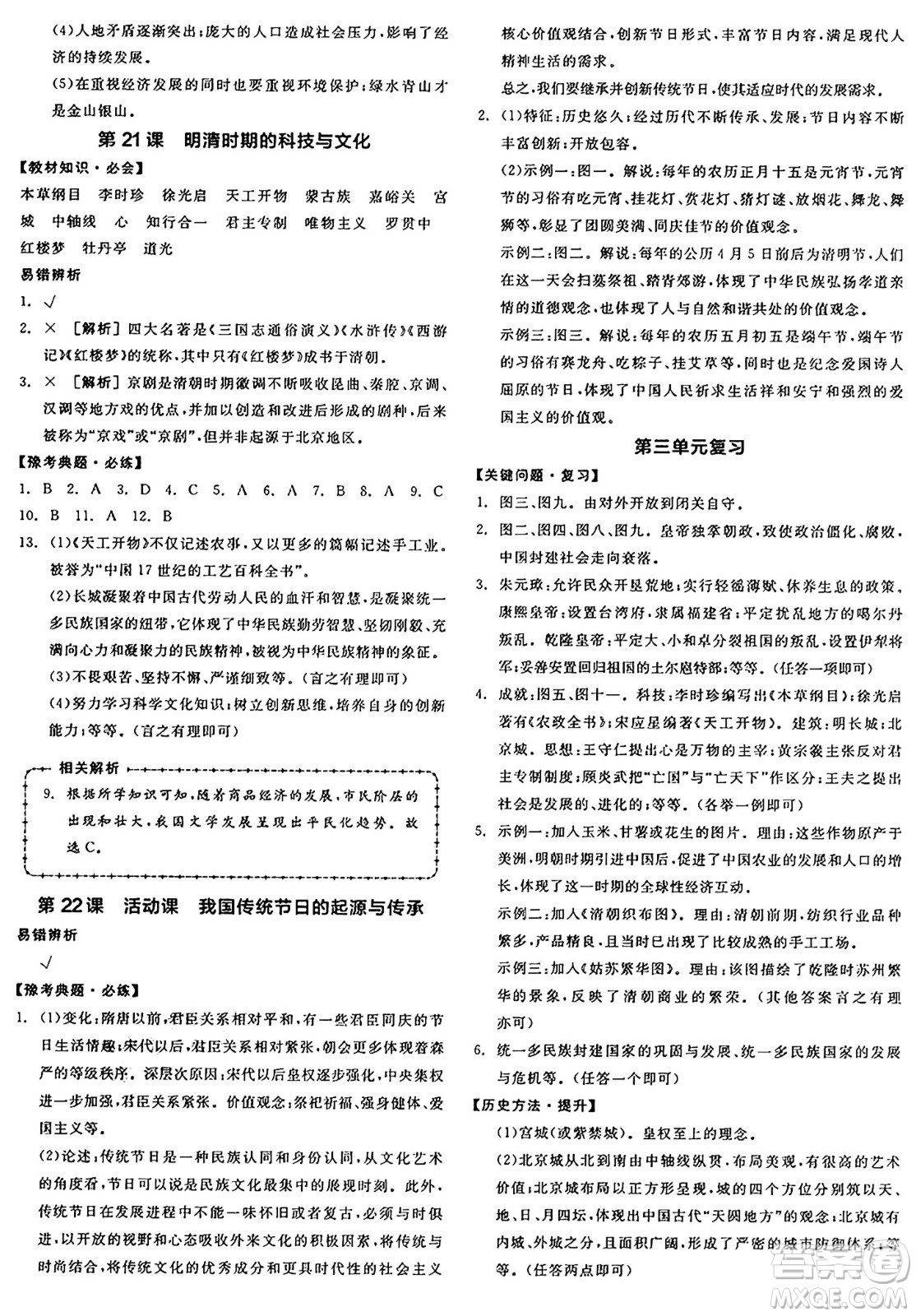 沈陽出版社2025年春全品作業(yè)本七年級(jí)歷史下冊(cè)人教版河南專版答案