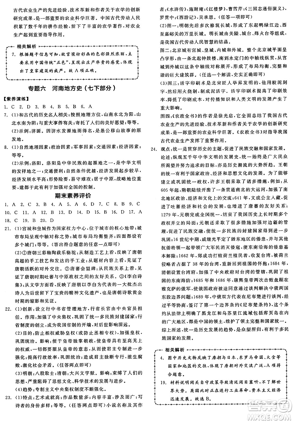 沈陽出版社2025年春全品作業(yè)本七年級(jí)歷史下冊(cè)人教版河南專版答案