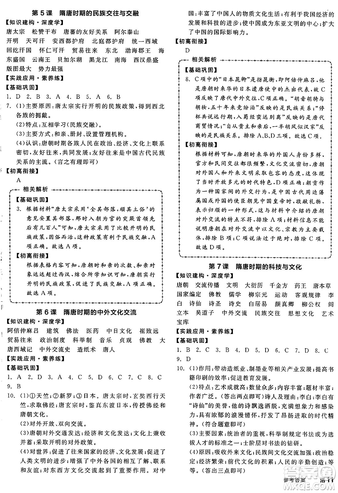沈陽出版社2025年春全品作業(yè)本七年級歷史下冊人教版內蒙古專版答案