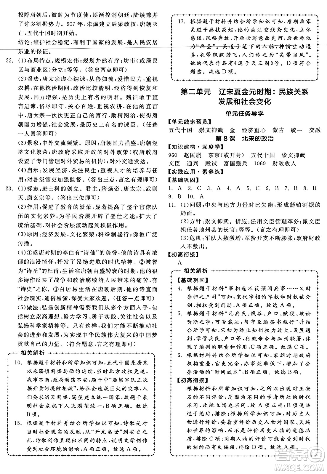 沈陽出版社2025年春全品作業(yè)本七年級歷史下冊人教版內蒙古專版答案