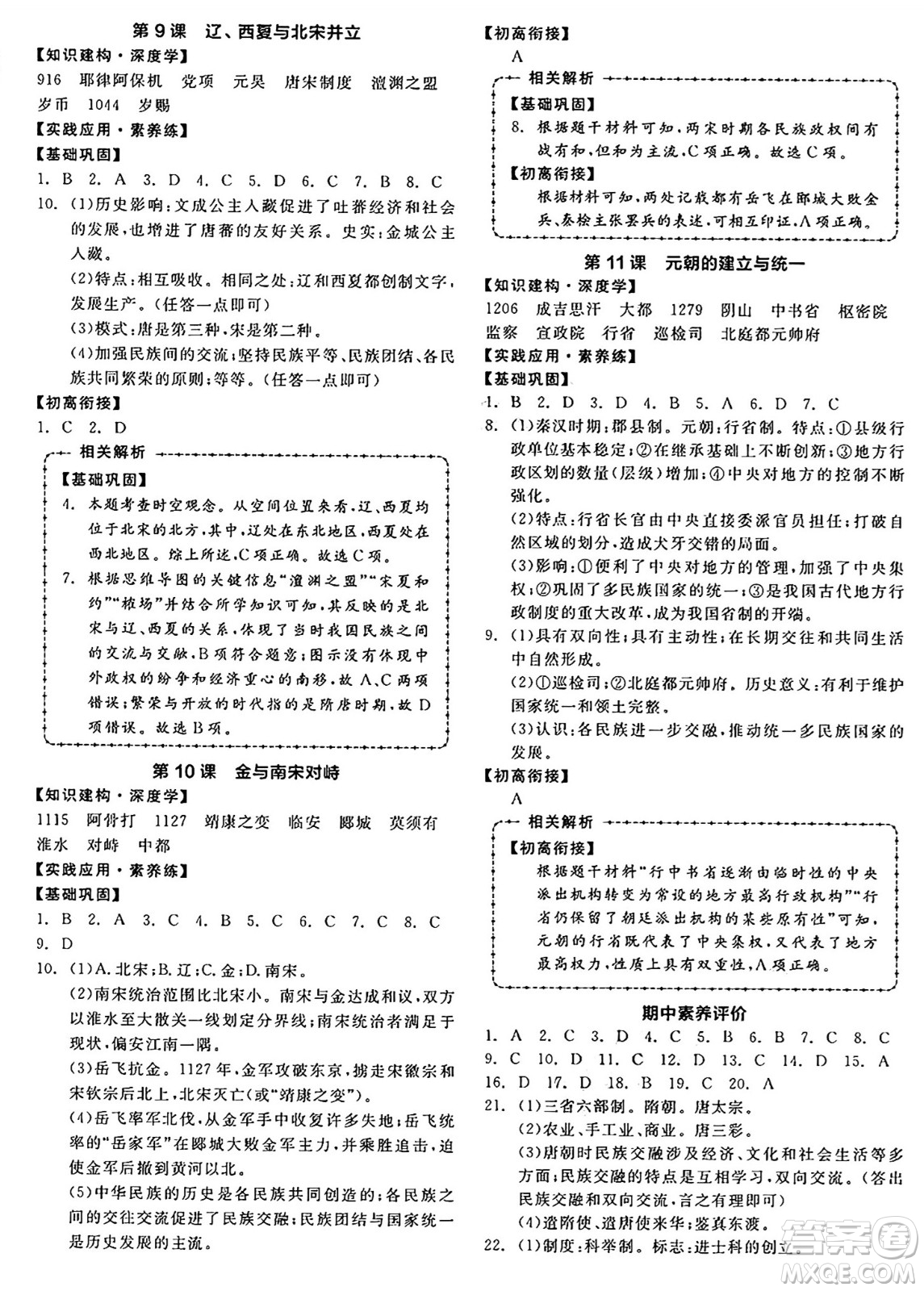 沈陽出版社2025年春全品作業(yè)本七年級歷史下冊人教版內蒙古專版答案