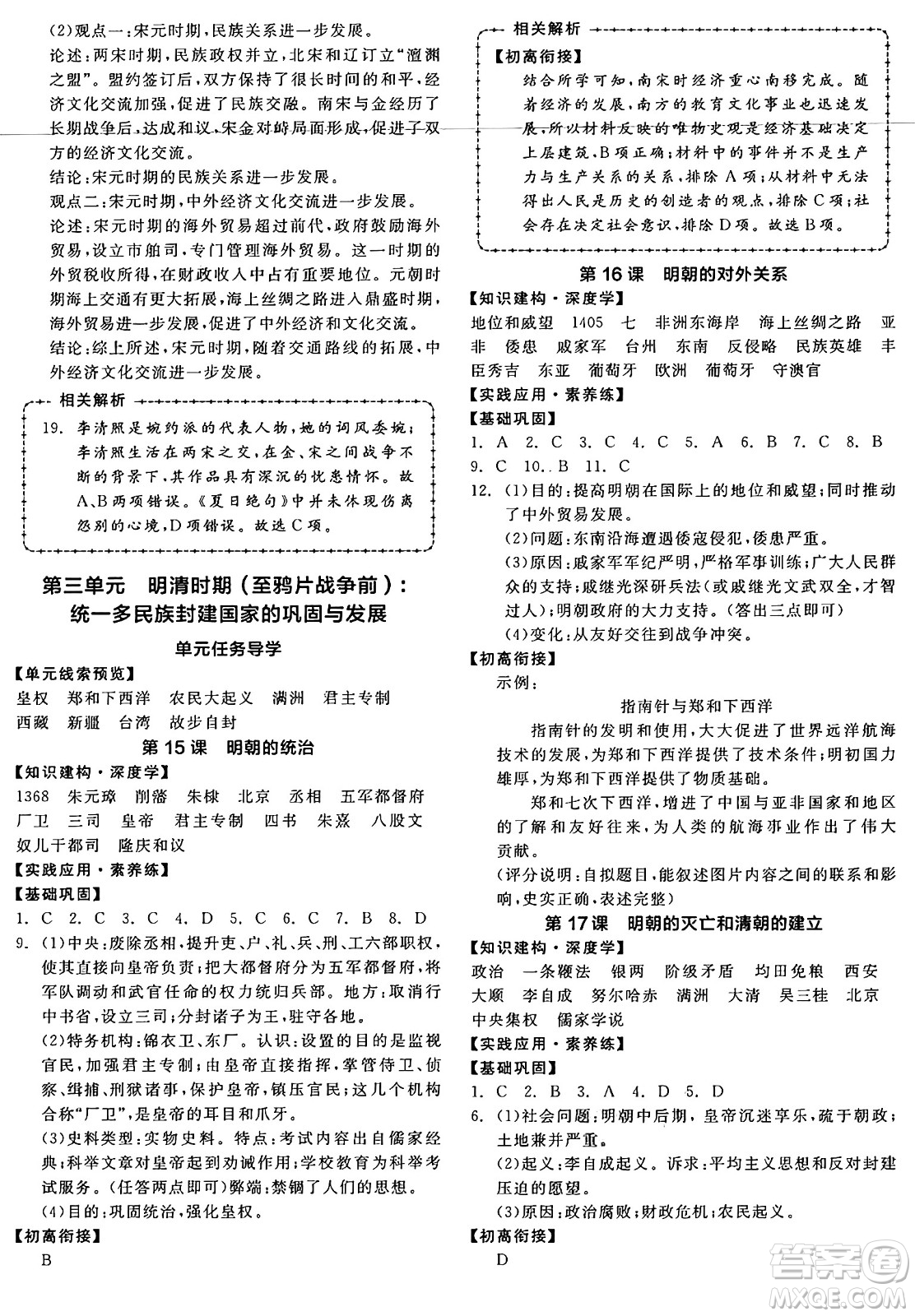 沈陽出版社2025年春全品作業(yè)本七年級歷史下冊人教版內蒙古專版答案