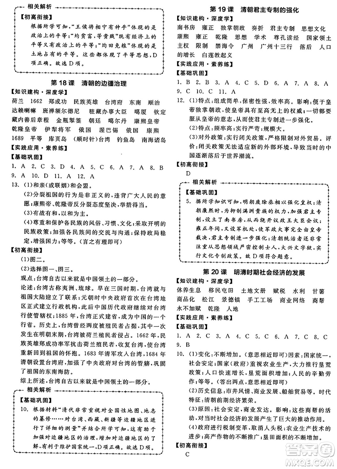 沈陽出版社2025年春全品作業(yè)本七年級歷史下冊人教版內蒙古專版答案