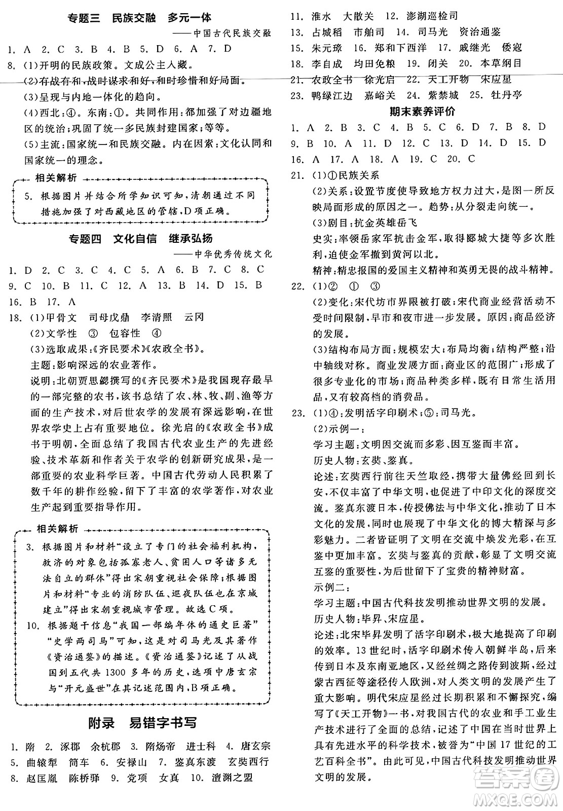 沈陽出版社2025年春全品作業(yè)本七年級歷史下冊人教版內蒙古專版答案