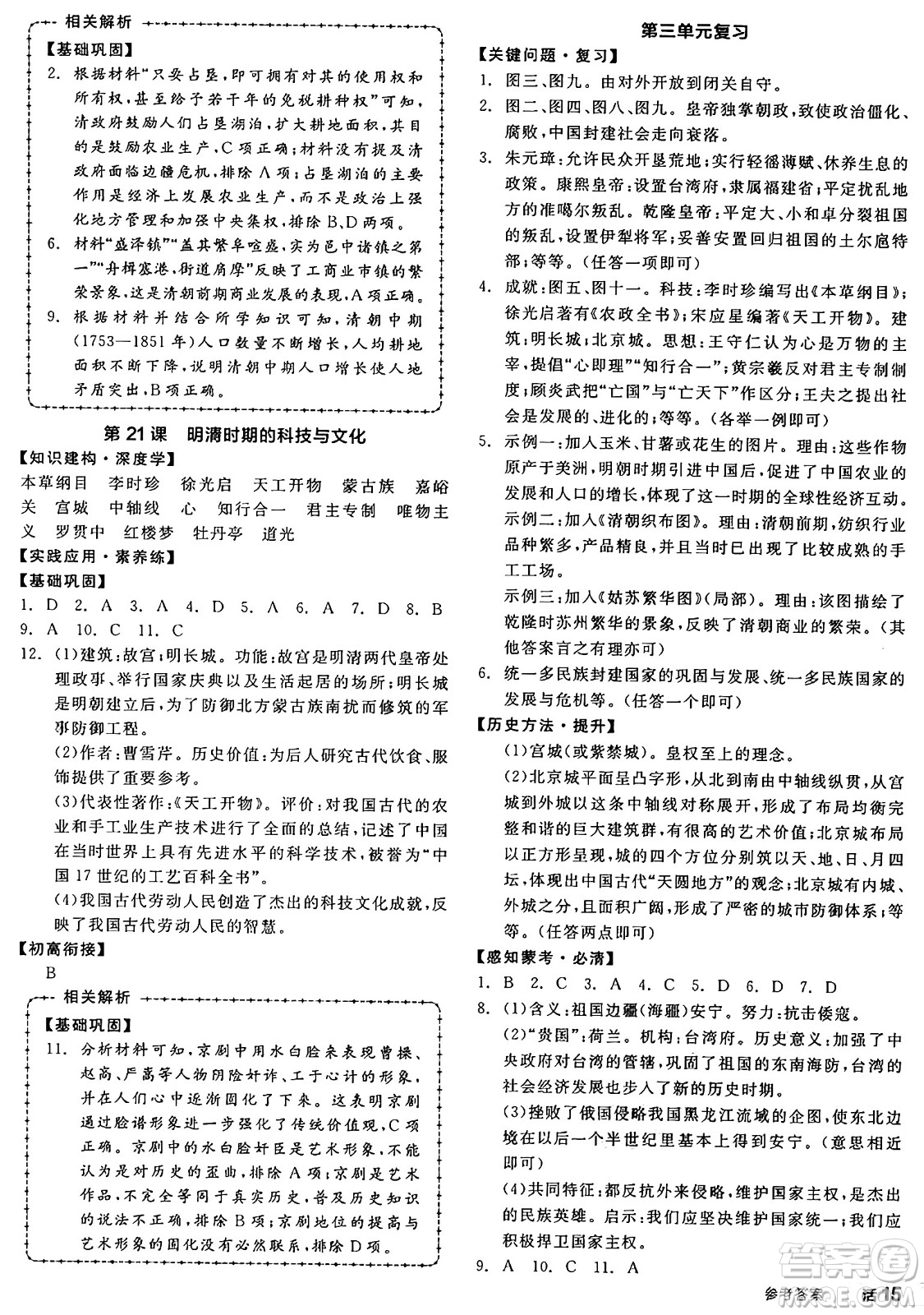 沈陽出版社2025年春全品作業(yè)本七年級歷史下冊人教版內蒙古專版答案