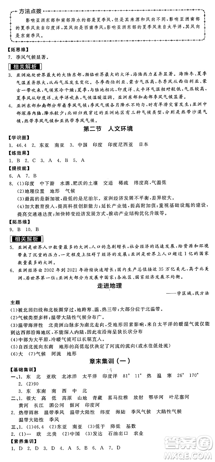 陽光出版社2025年春全品作業(yè)本七年級地理下冊人教版答案
