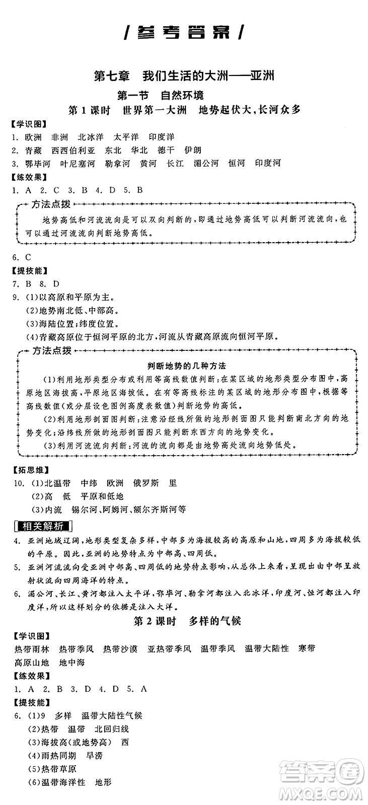 陽光出版社2025年春全品作業(yè)本七年級地理下冊人教版答案