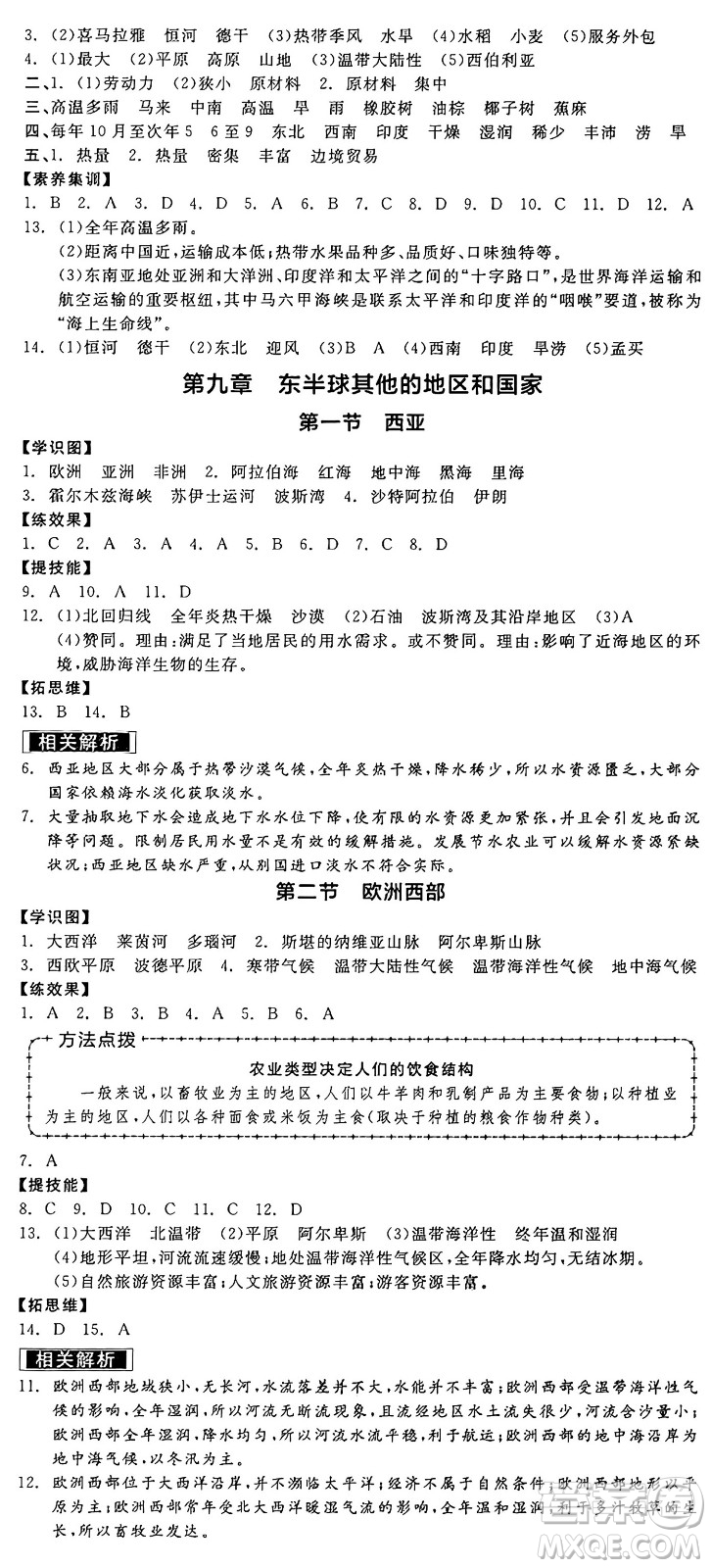 陽光出版社2025年春全品作業(yè)本七年級地理下冊人教版答案