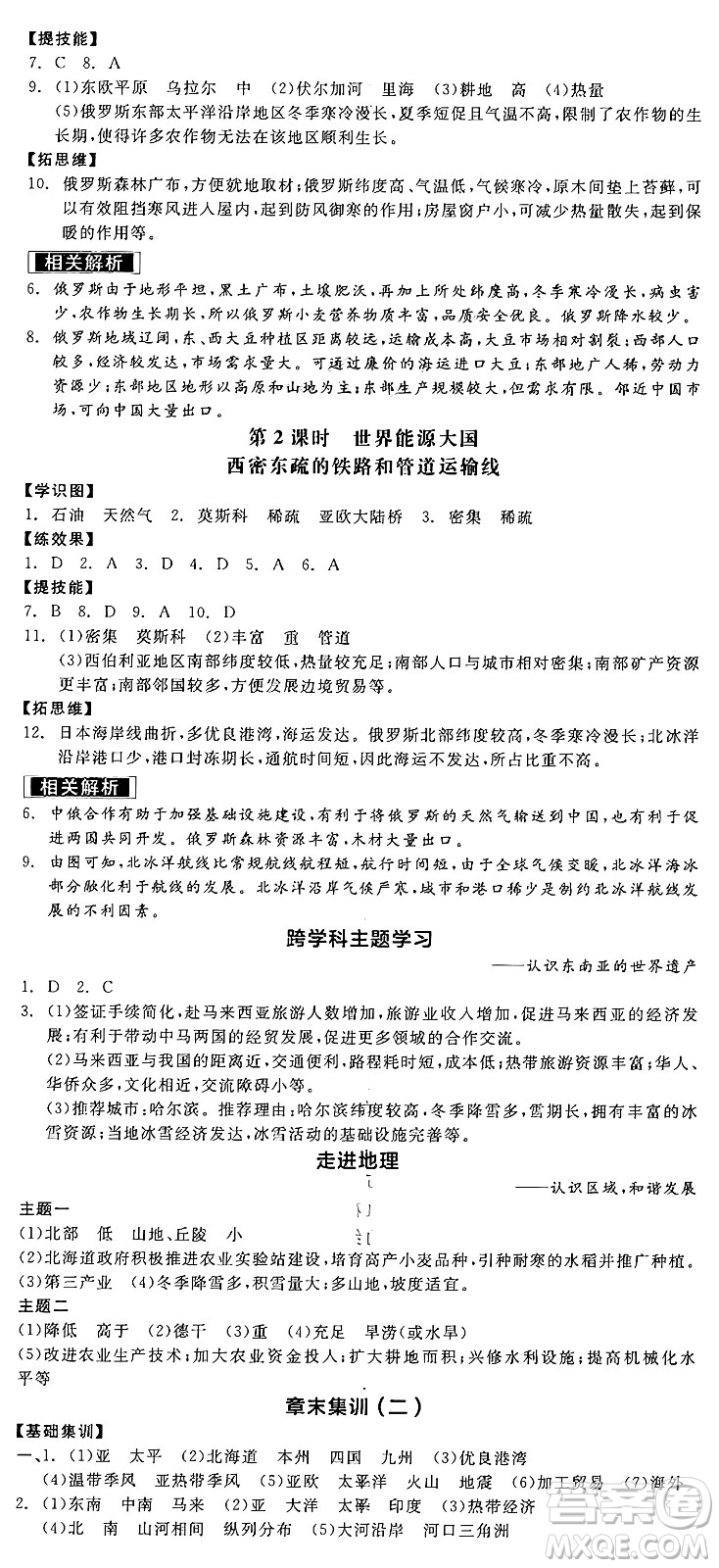 陽光出版社2025年春全品作業(yè)本七年級地理下冊人教版答案