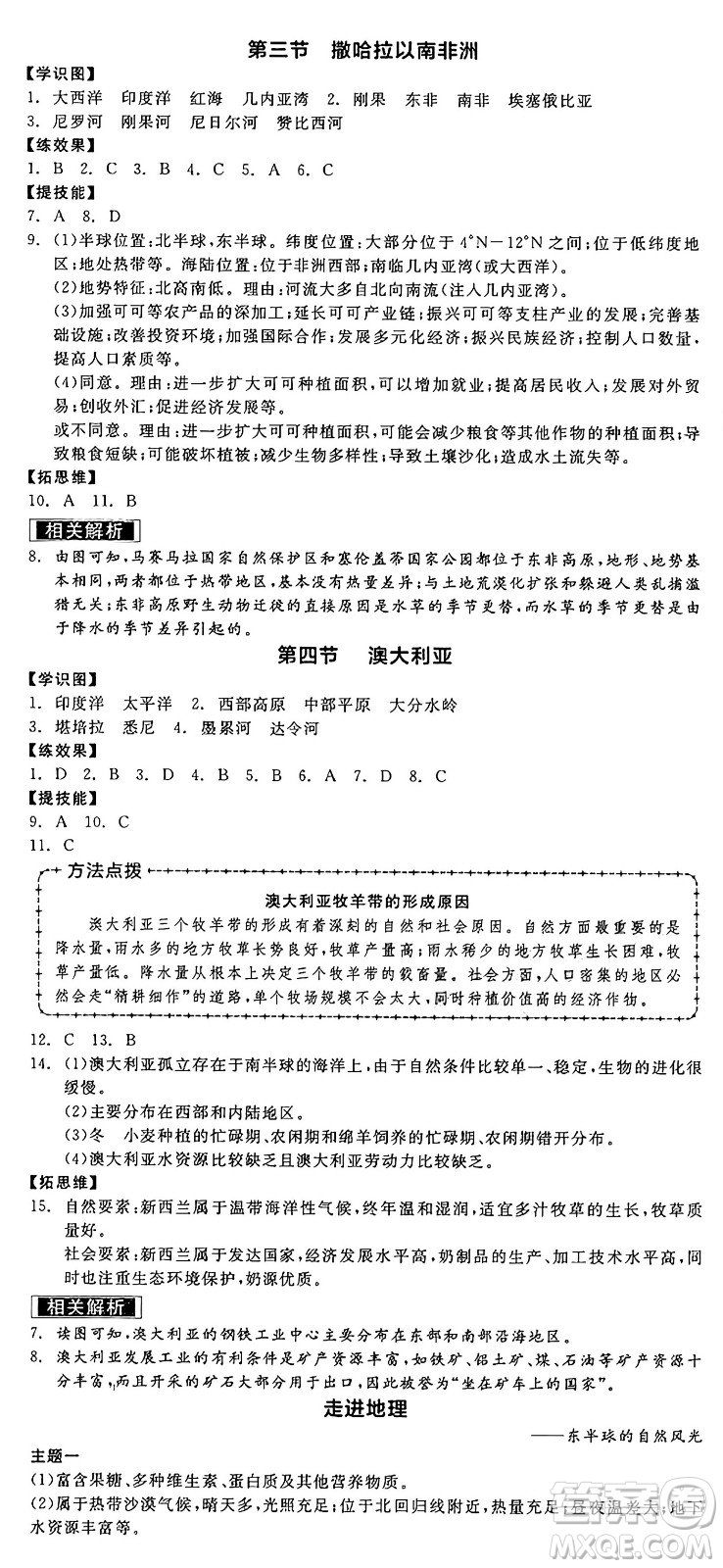 陽光出版社2025年春全品作業(yè)本七年級地理下冊人教版答案