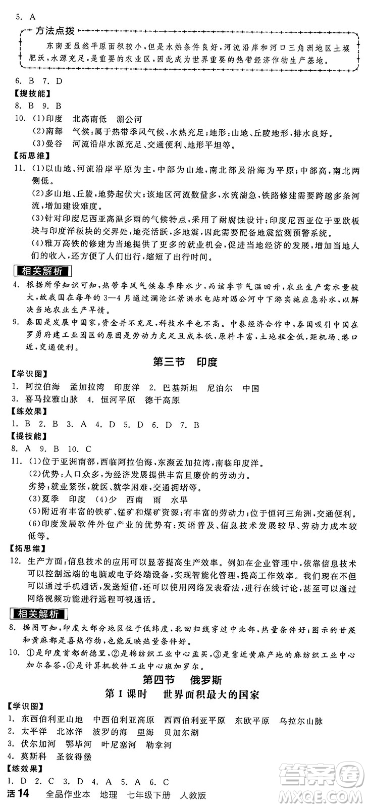 陽光出版社2025年春全品作業(yè)本七年級地理下冊人教版答案