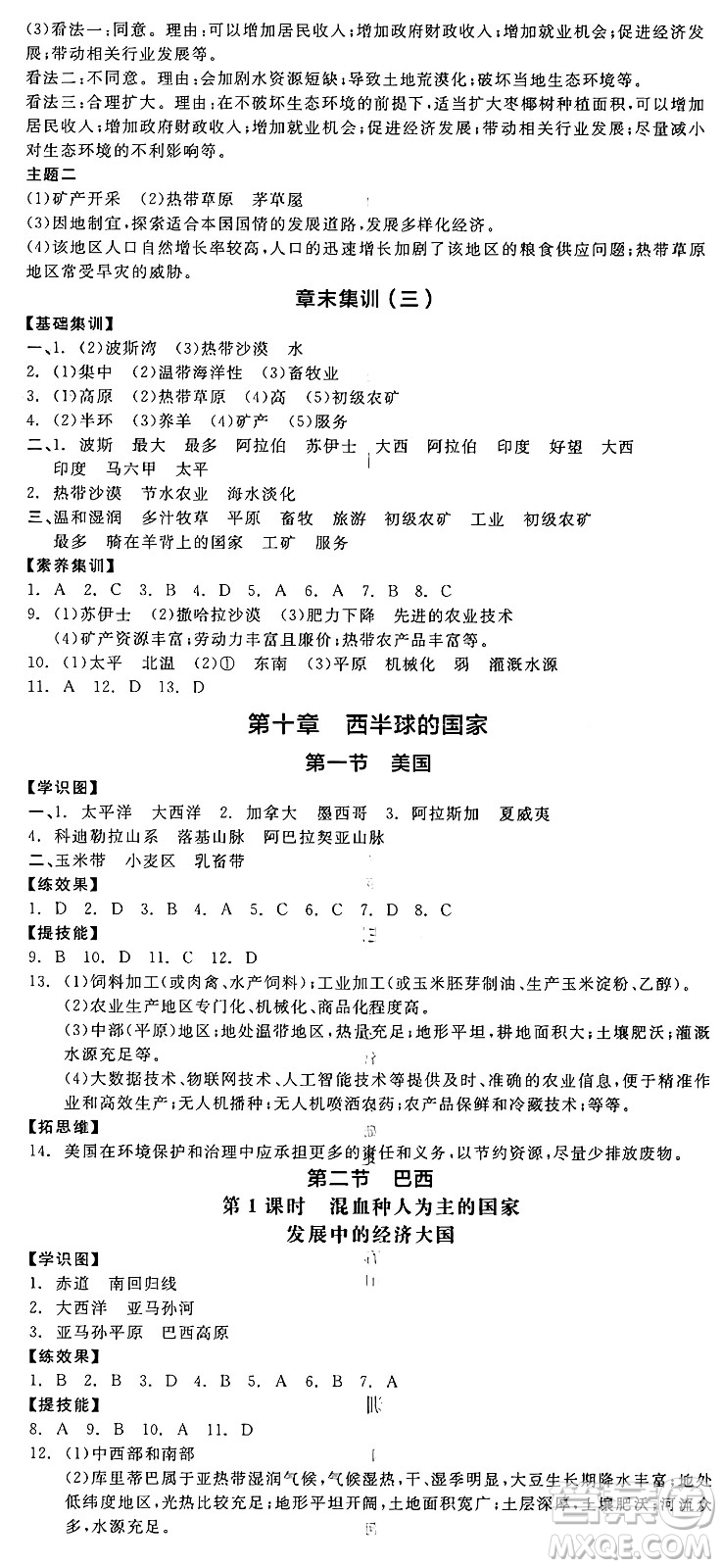 陽光出版社2025年春全品作業(yè)本七年級地理下冊人教版答案