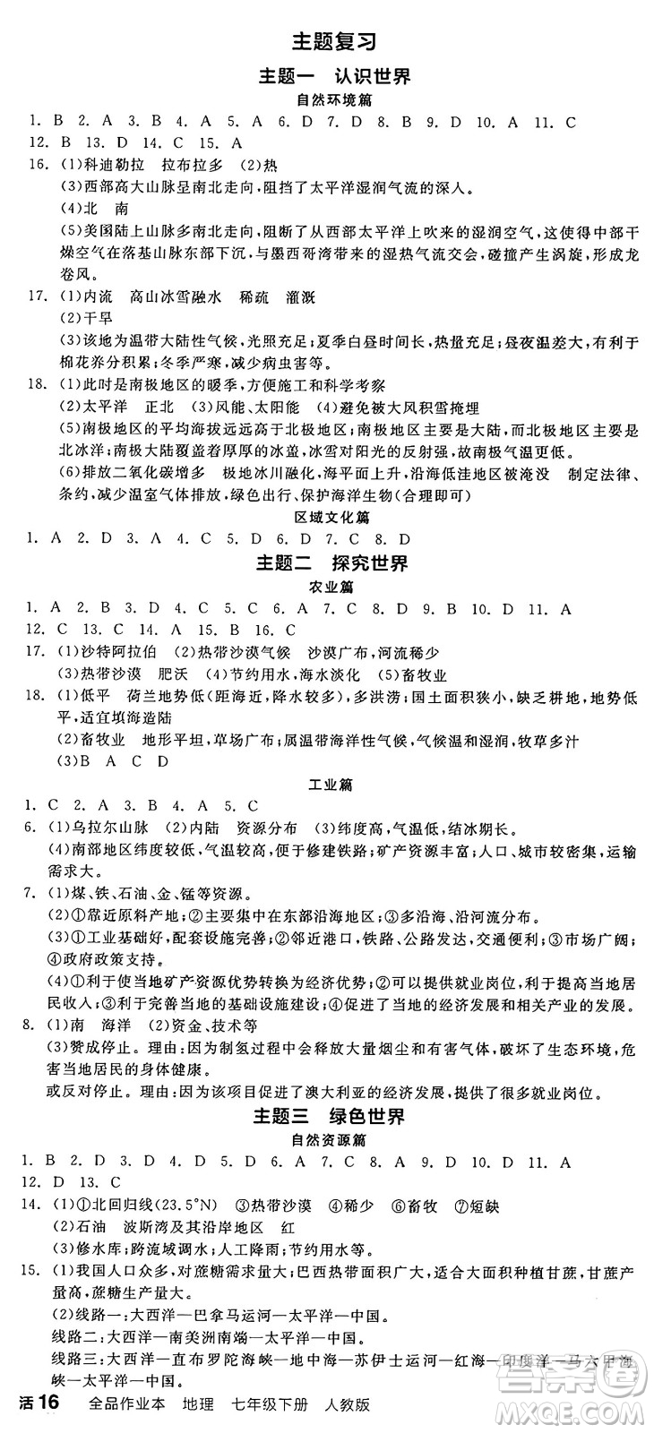 陽光出版社2025年春全品作業(yè)本七年級地理下冊人教版答案