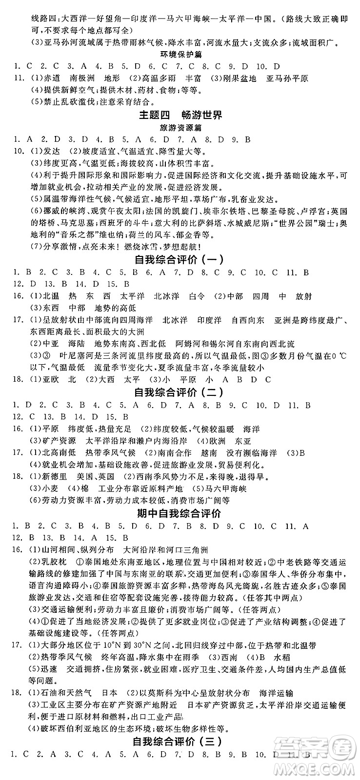 陽光出版社2025年春全品作業(yè)本七年級地理下冊人教版答案