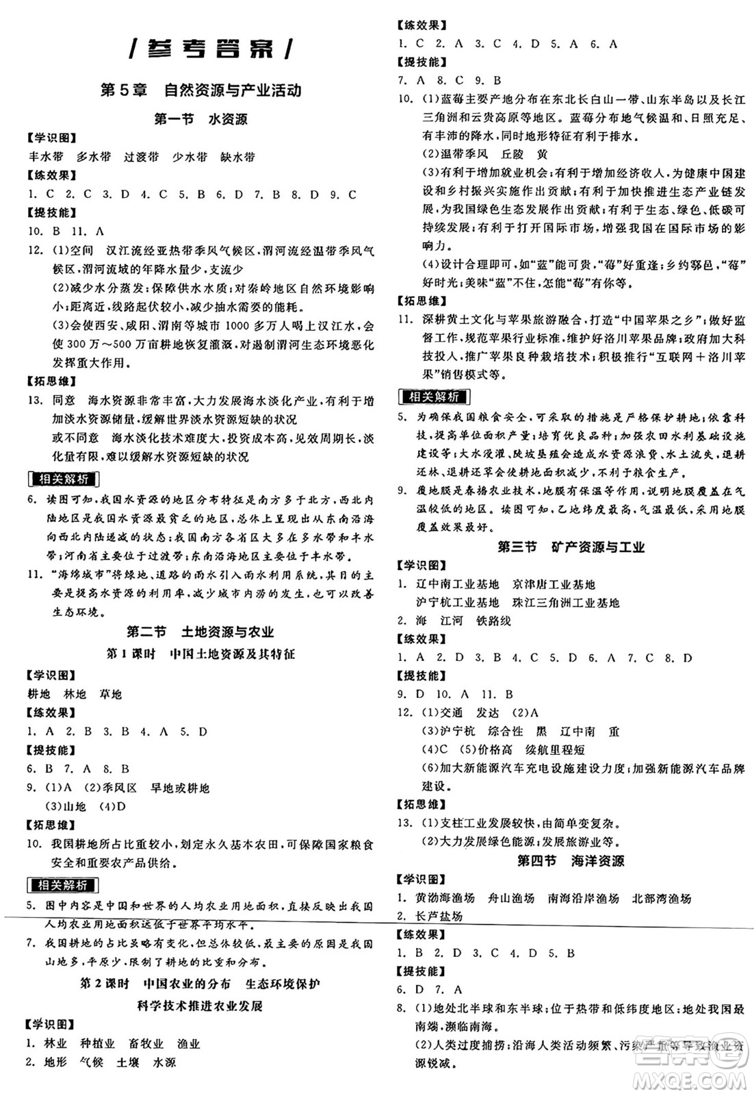 延邊教育出版社2025年春全品作業(yè)本七年級(jí)地理下冊(cè)中圖版陜西專版答案