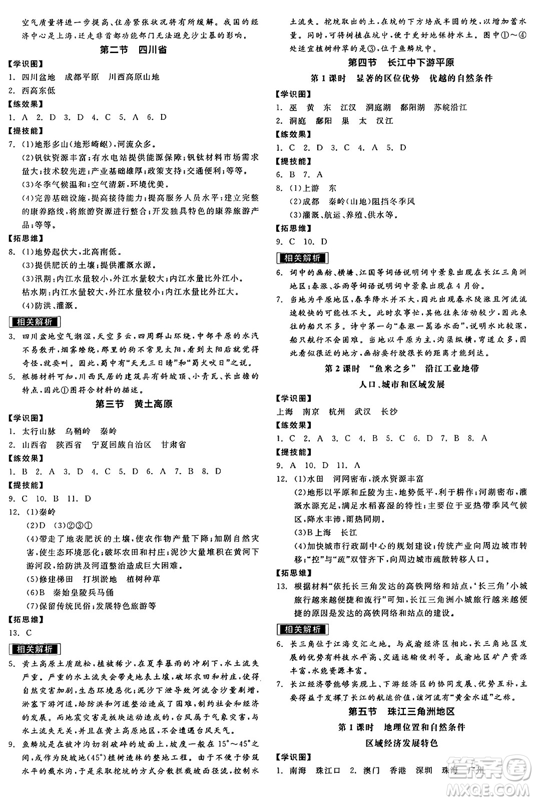 延邊教育出版社2025年春全品作業(yè)本七年級(jí)地理下冊(cè)中圖版陜西專版答案
