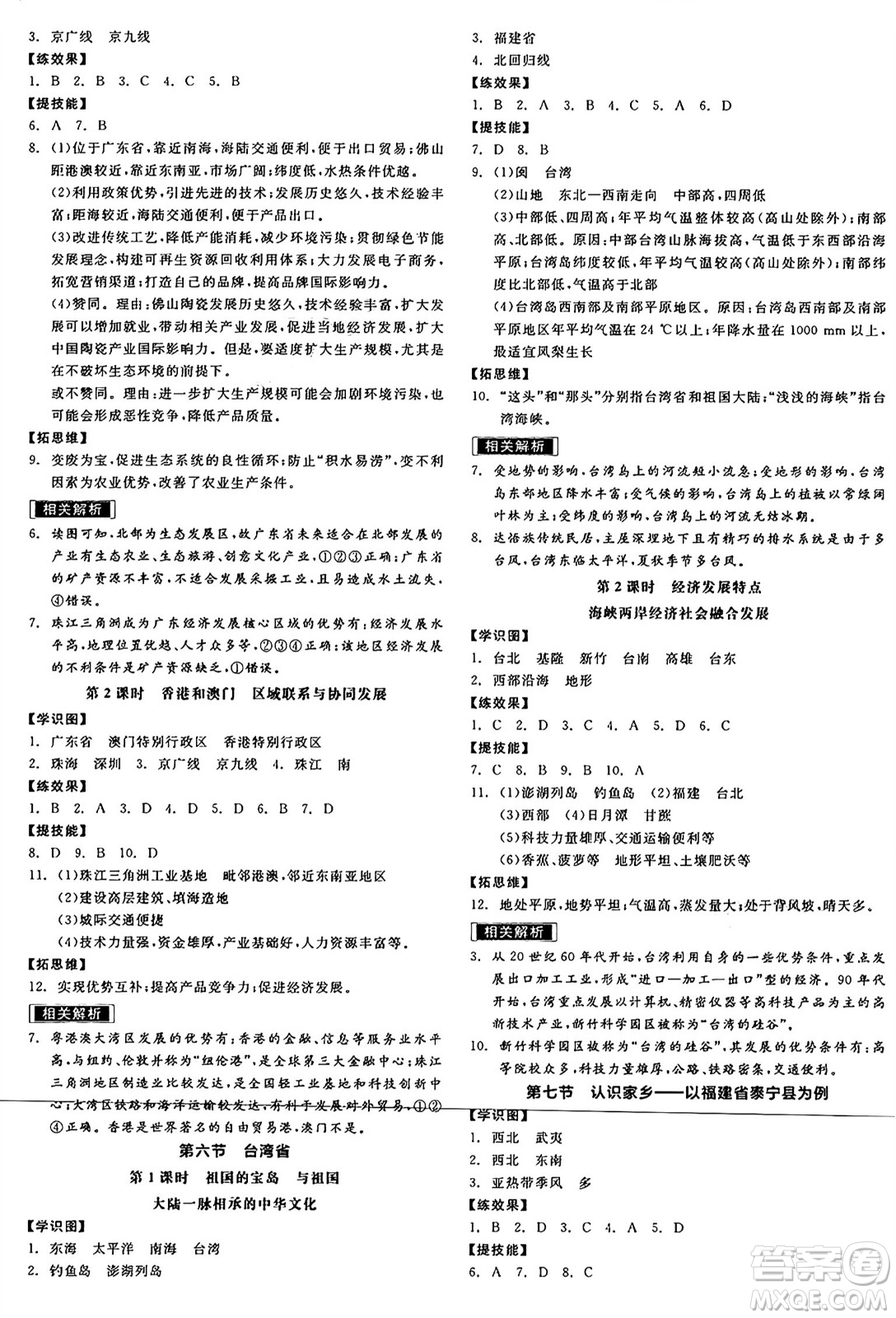延邊教育出版社2025年春全品作業(yè)本七年級(jí)地理下冊(cè)中圖版陜西專版答案