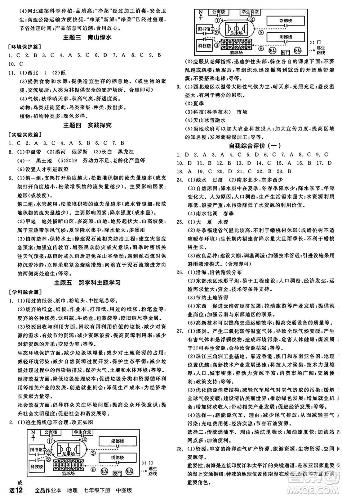 延邊教育出版社2025年春全品作業(yè)本七年級(jí)地理下冊(cè)中圖版陜西專版答案