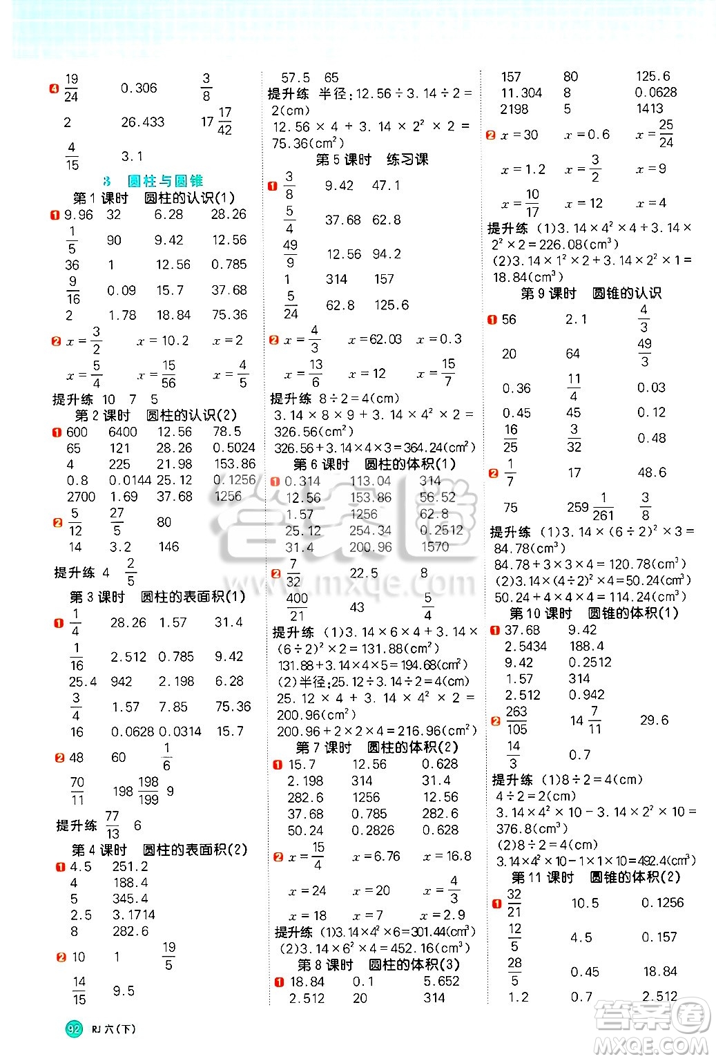 江西教育出版社2025年春陽(yáng)光同學(xué)計(jì)算小達(dá)人六年級(jí)數(shù)學(xué)下冊(cè)人教版武漢專版答案