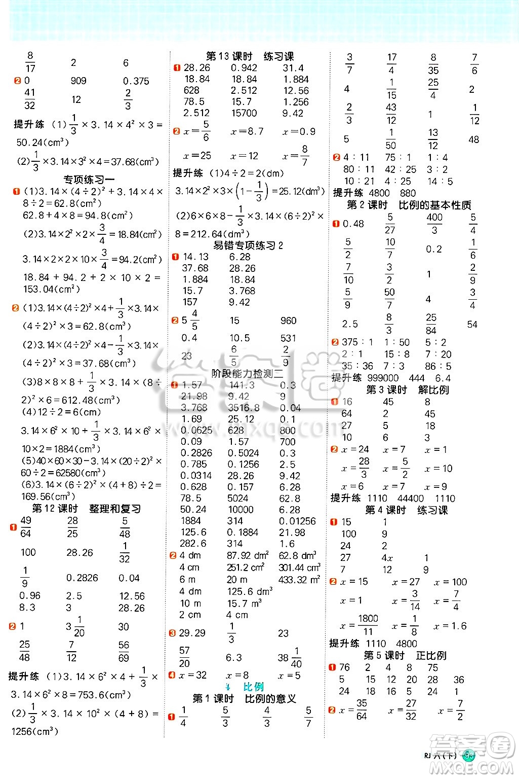 江西教育出版社2025年春陽(yáng)光同學(xué)計(jì)算小達(dá)人六年級(jí)數(shù)學(xué)下冊(cè)人教版武漢專版答案