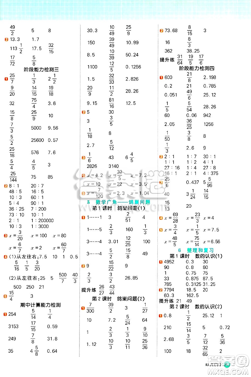 江西教育出版社2025年春陽(yáng)光同學(xué)計(jì)算小達(dá)人六年級(jí)數(shù)學(xué)下冊(cè)人教版武漢專版答案