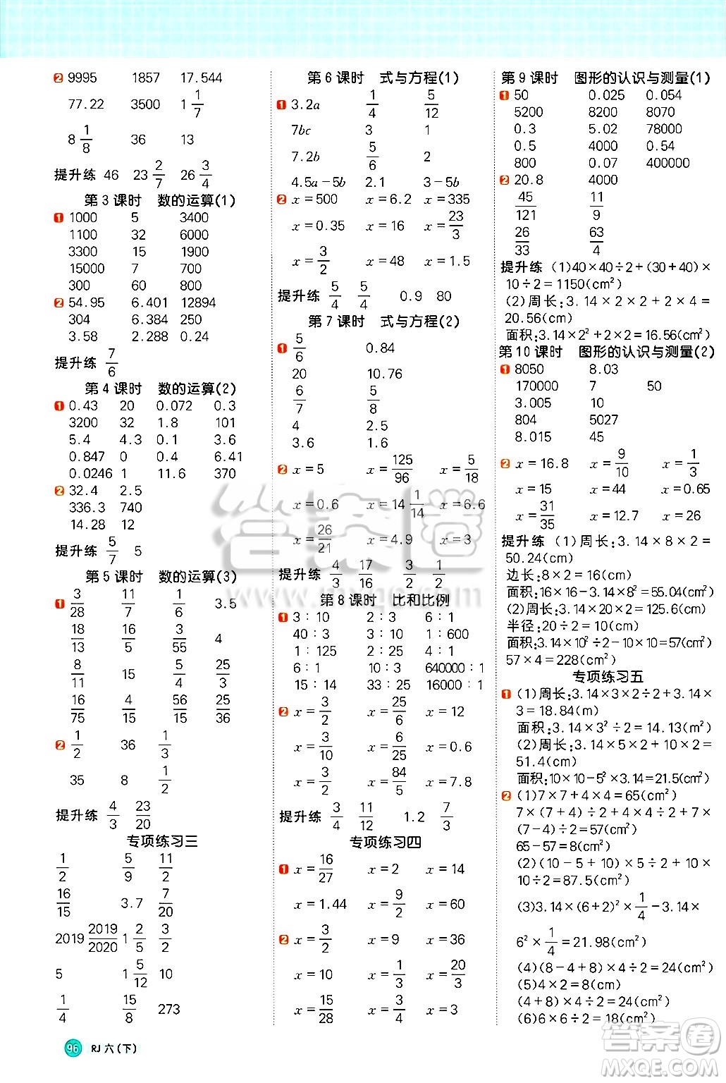 江西教育出版社2025年春陽(yáng)光同學(xué)計(jì)算小達(dá)人六年級(jí)數(shù)學(xué)下冊(cè)人教版武漢專版答案