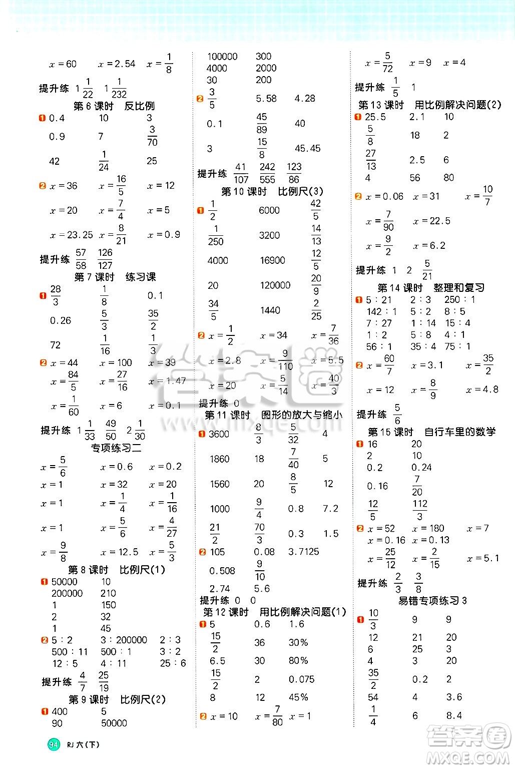 江西教育出版社2025年春陽(yáng)光同學(xué)計(jì)算小達(dá)人六年級(jí)數(shù)學(xué)下冊(cè)人教版武漢專版答案