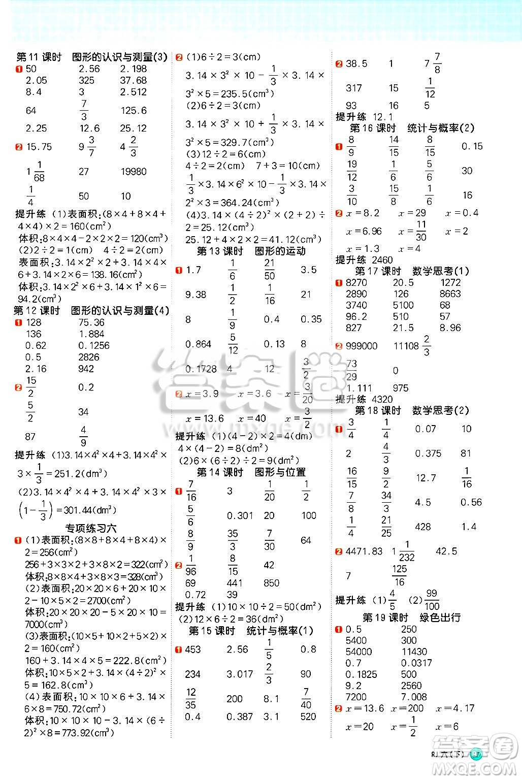 江西教育出版社2025年春陽(yáng)光同學(xué)計(jì)算小達(dá)人六年級(jí)數(shù)學(xué)下冊(cè)人教版武漢專版答案